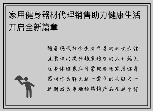 家用健身器材代理销售助力健康生活开启全新篇章