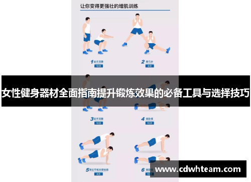 女性健身器材全面指南提升锻炼效果的必备工具与选择技巧
