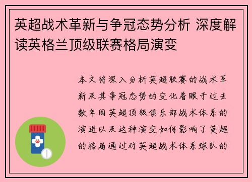 英超战术革新与争冠态势分析 深度解读英格兰顶级联赛格局演变