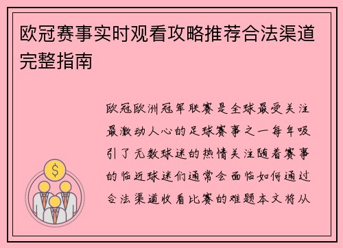 欧冠赛事实时观看攻略推荐合法渠道完整指南