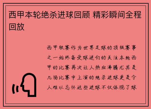 西甲本轮绝杀进球回顾 精彩瞬间全程回放