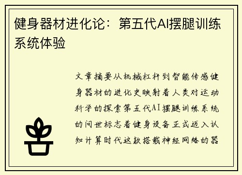健身器材进化论：第五代AI摆腿训练系统体验