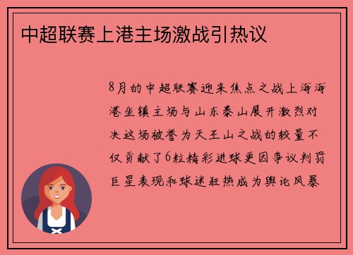中超联赛上港主场激战引热议