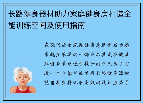 长路健身器材助力家庭健身房打造全能训练空间及使用指南