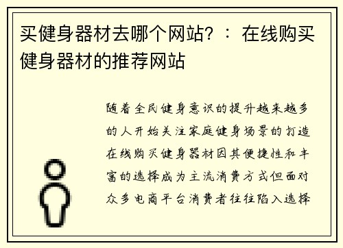 买健身器材去哪个网站？：在线购买健身器材的推荐网站