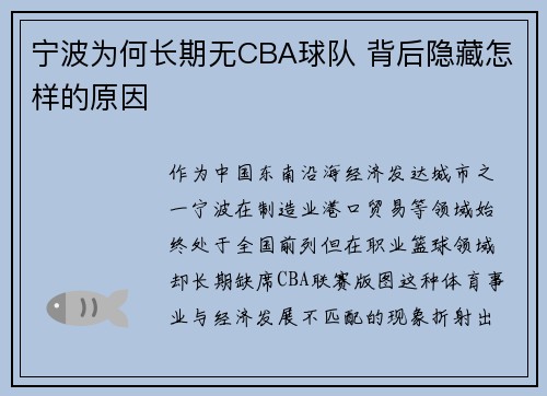 宁波为何长期无CBA球队 背后隐藏怎样的原因