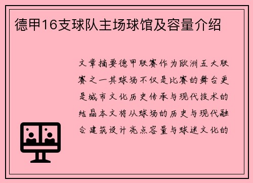 德甲16支球队主场球馆及容量介绍