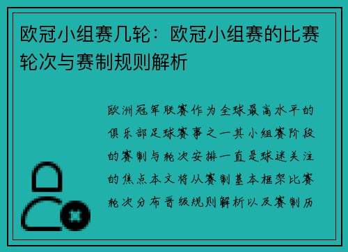 欧冠小组赛几轮：欧冠小组赛的比赛轮次与赛制规则解析