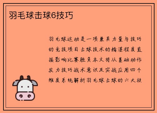 羽毛球击球6技巧