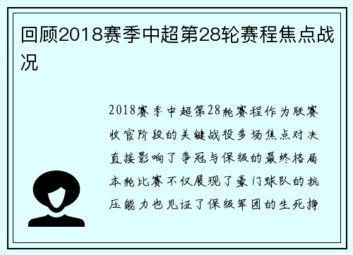 回顾2018赛季中超第28轮赛程焦点战况